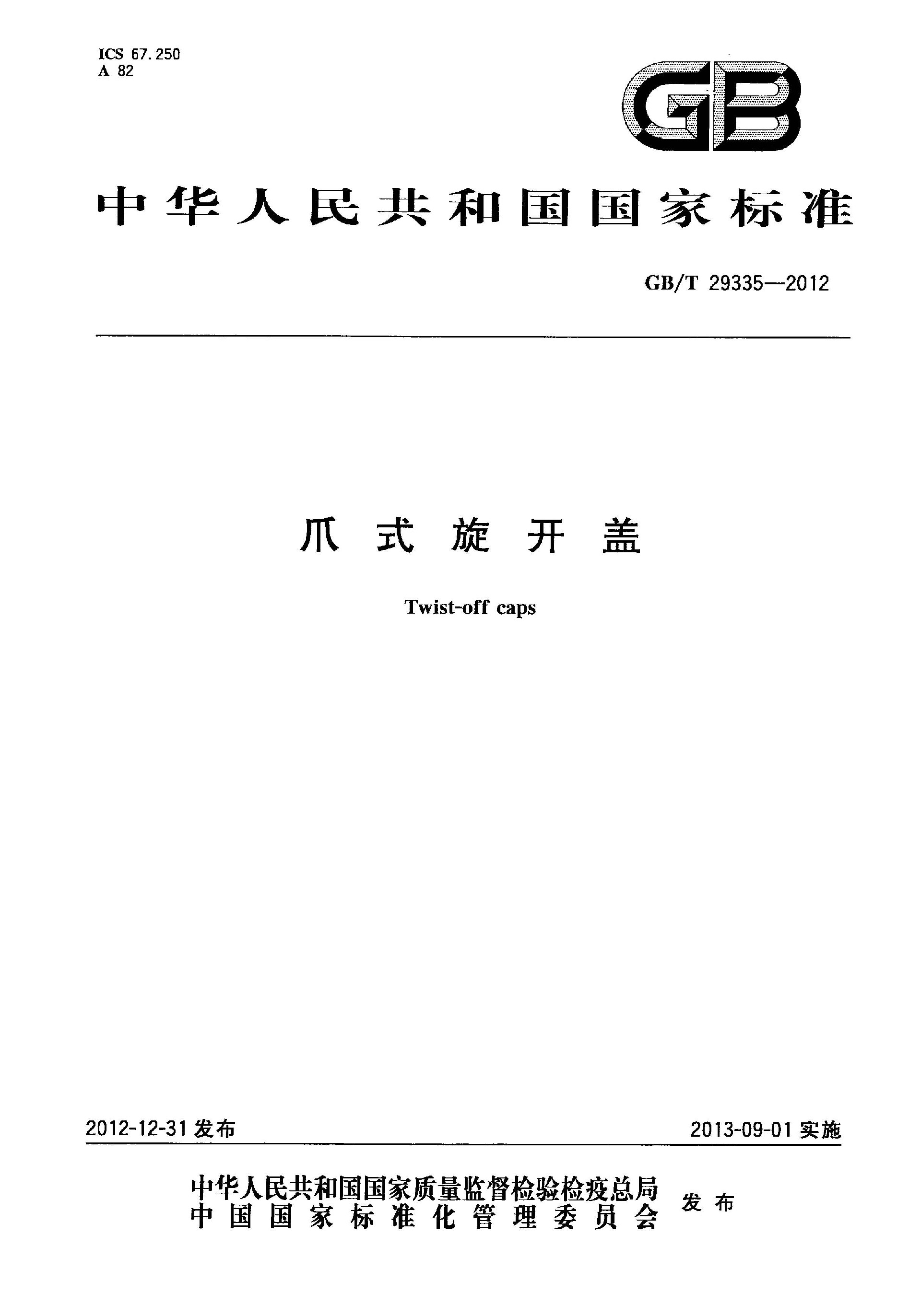 标准内容扫描页1