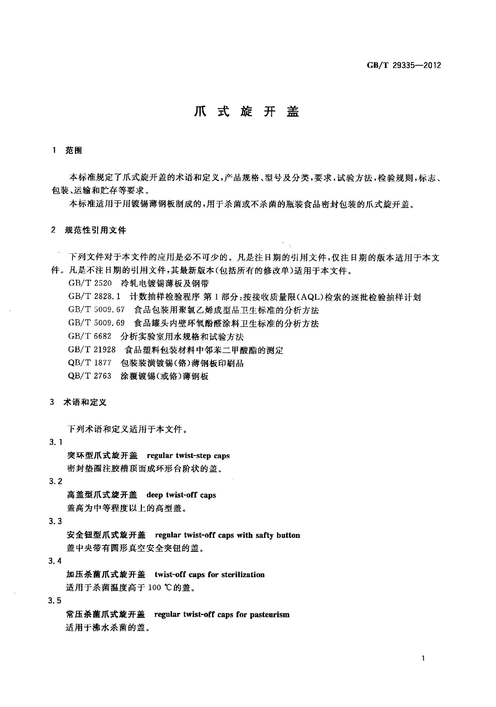 标准内容扫描页3