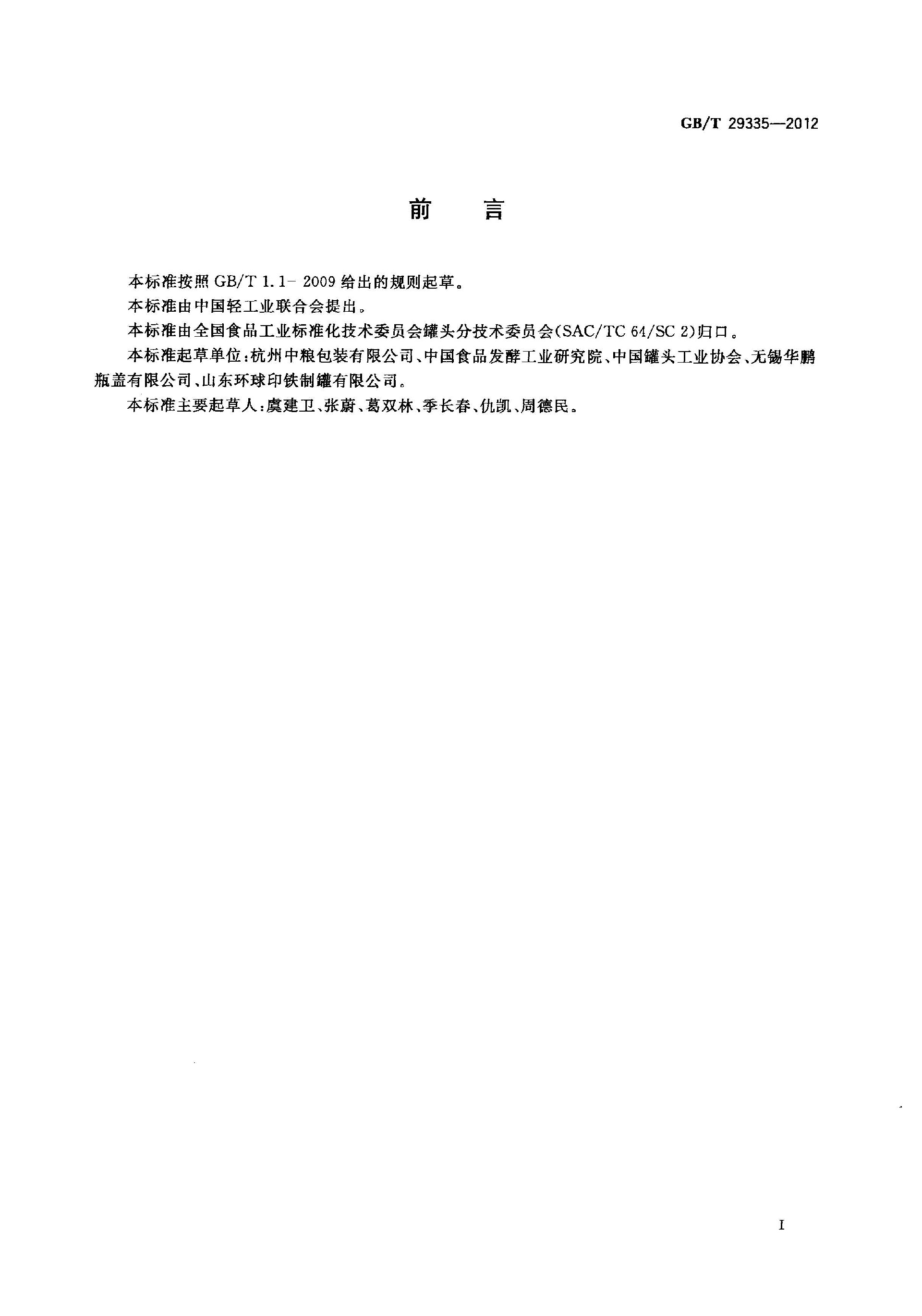 标准内容扫描页2