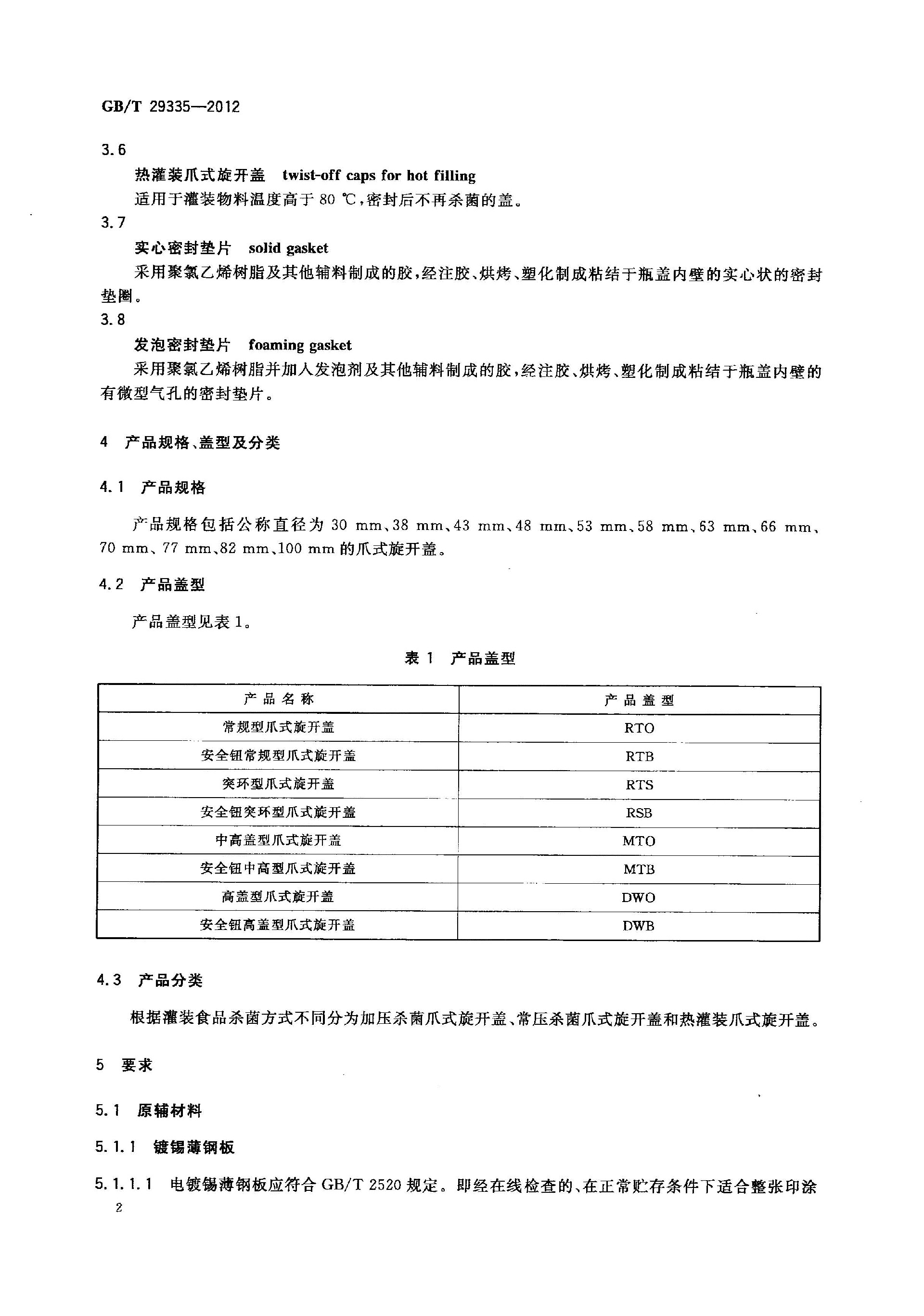 标准内容扫描页4