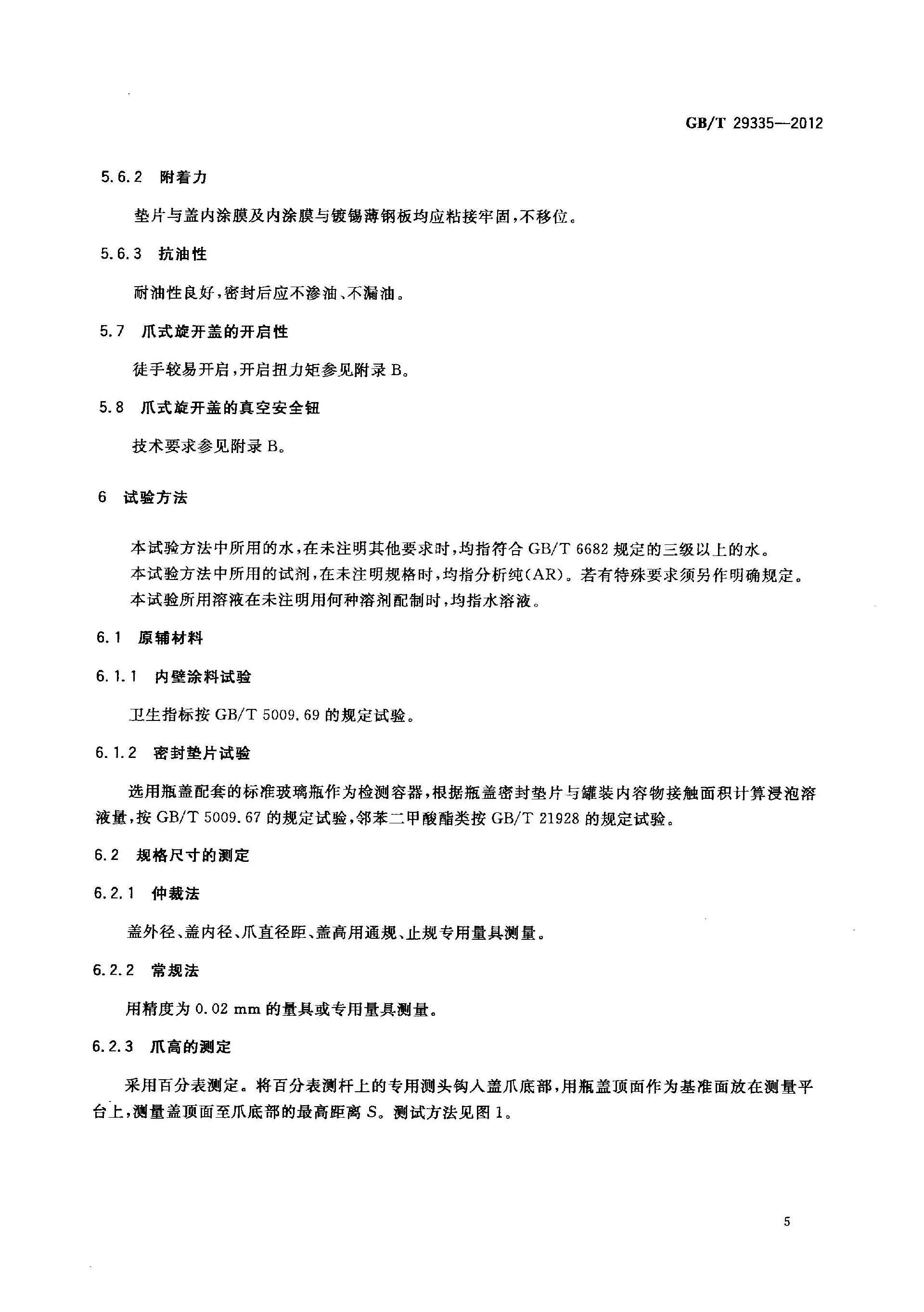 标准内容扫描页7