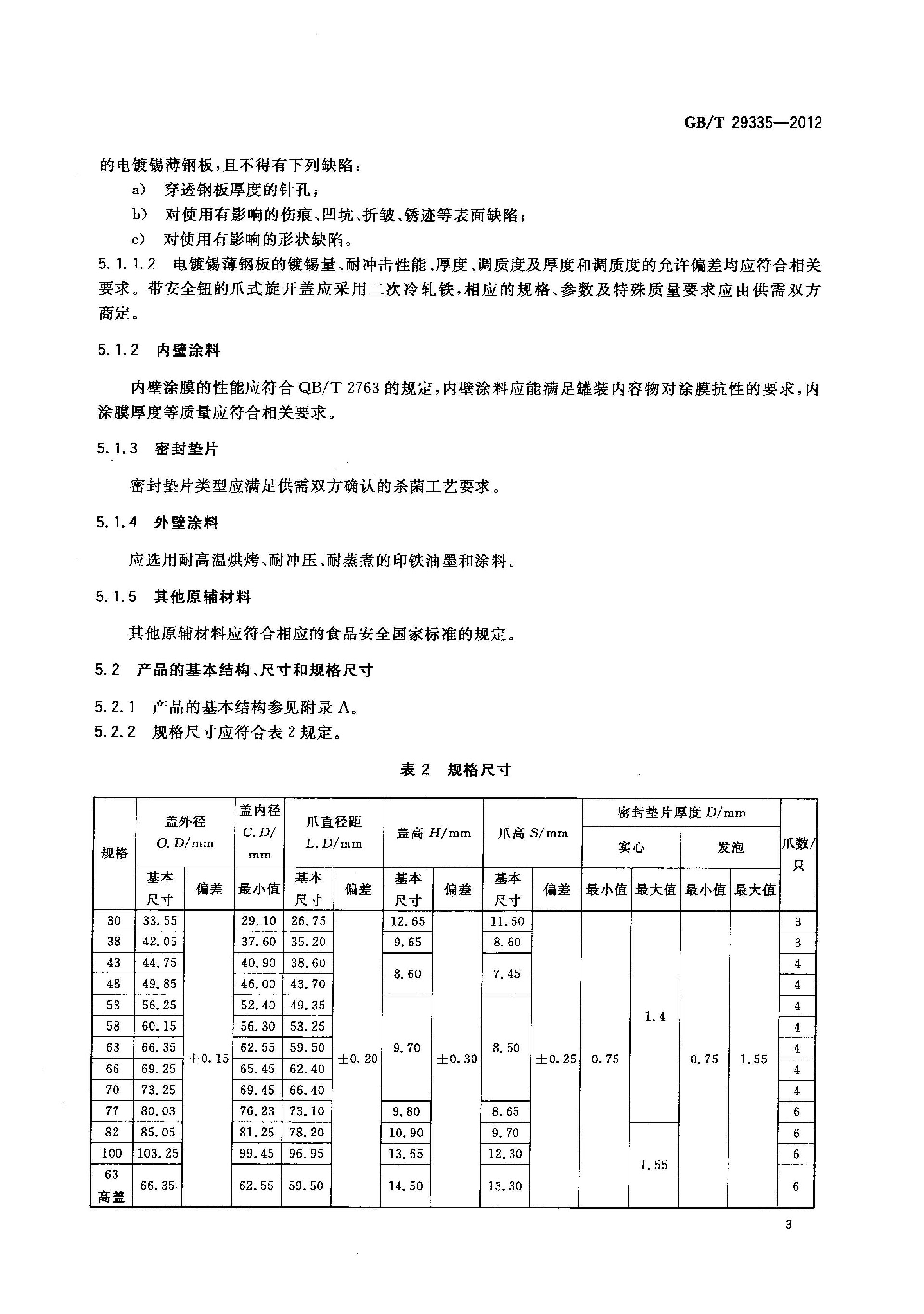 标准内容扫描页5