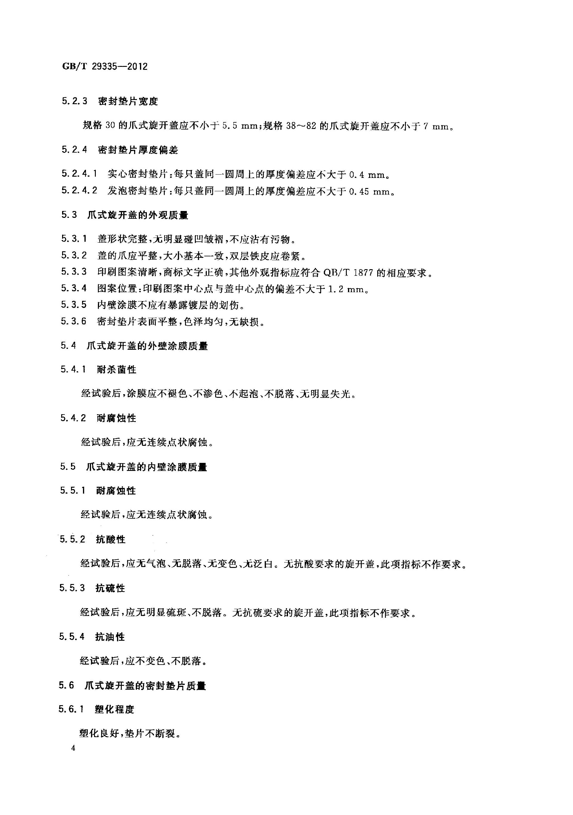 标准内容扫描页6