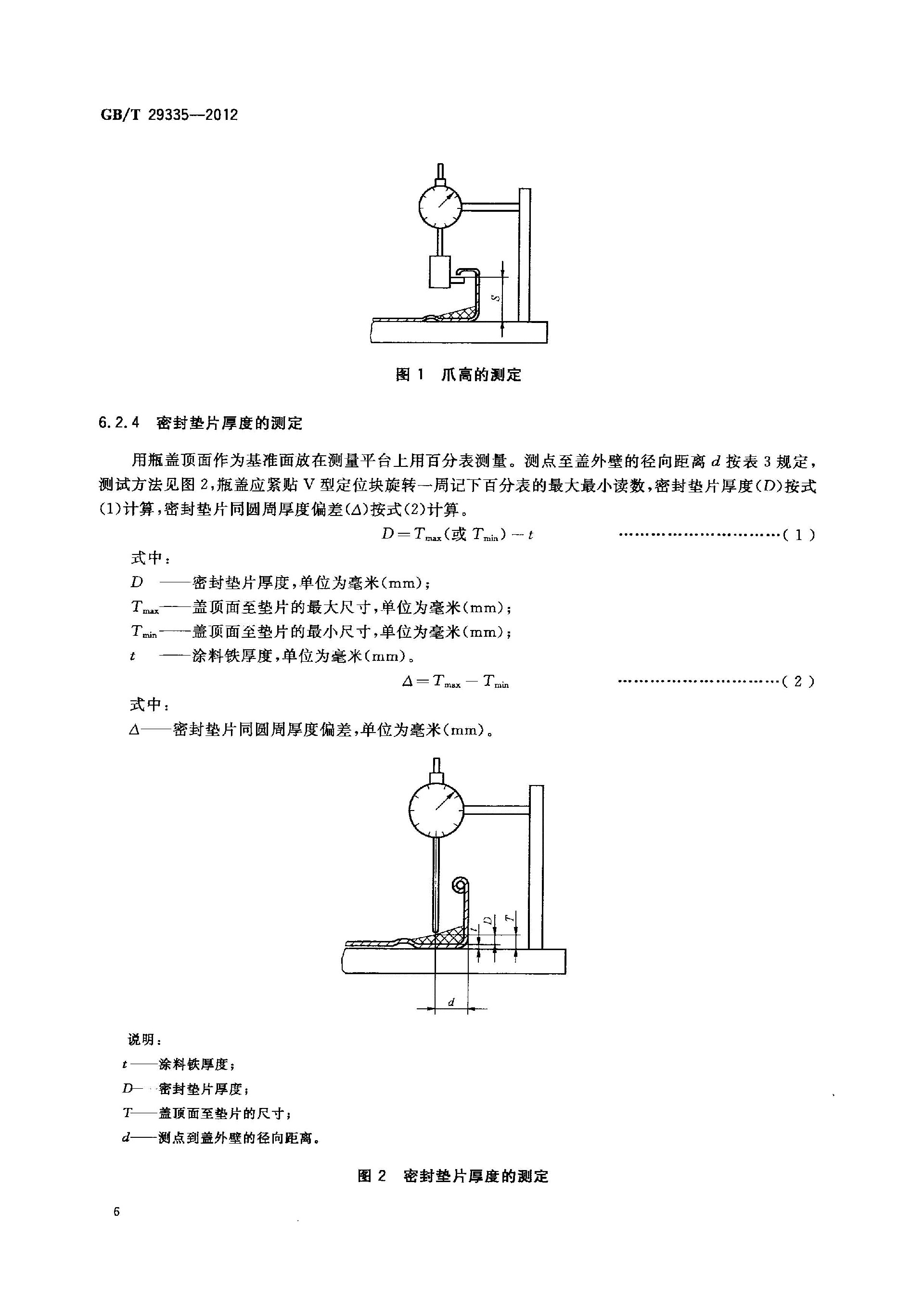 标准内容扫描页8