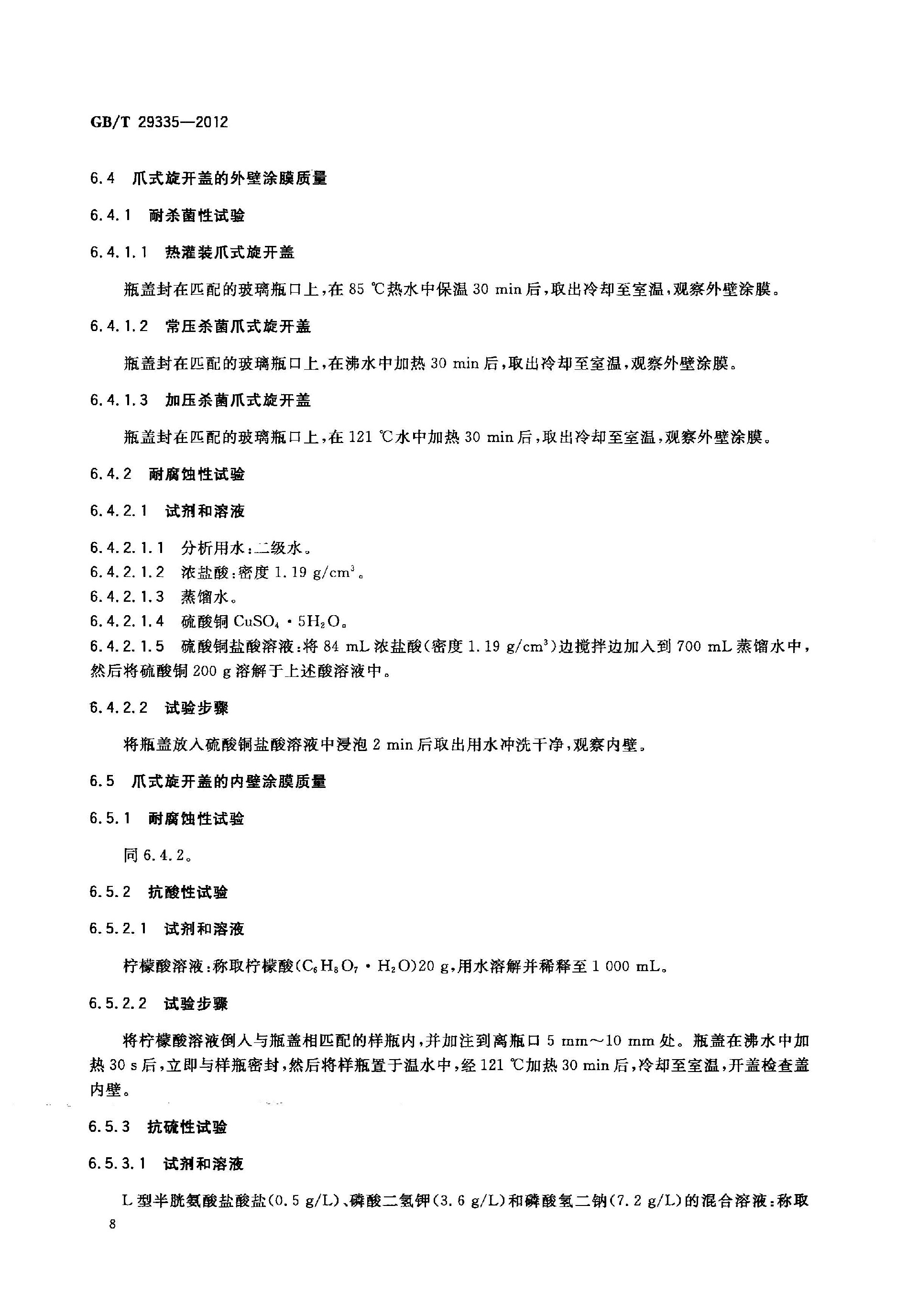 标准内容扫描页10