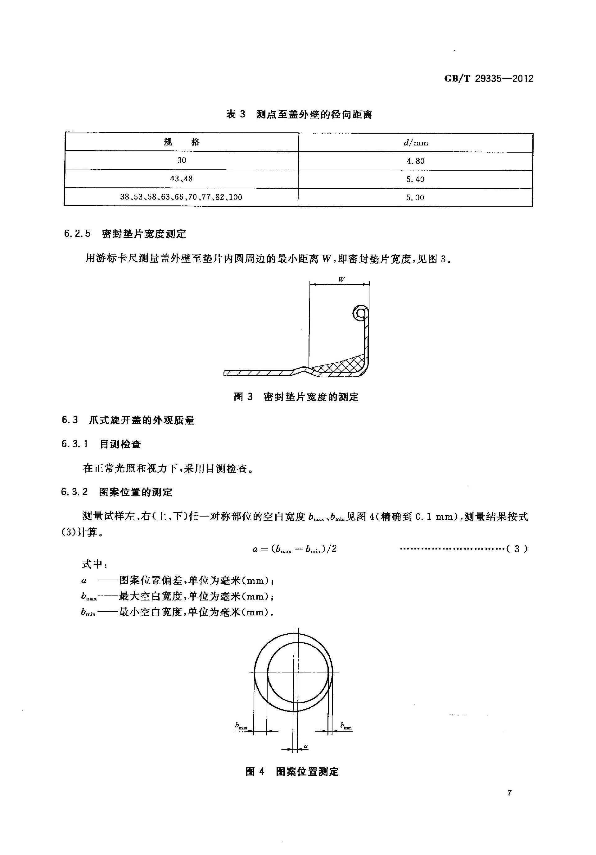 标准内容扫描页9