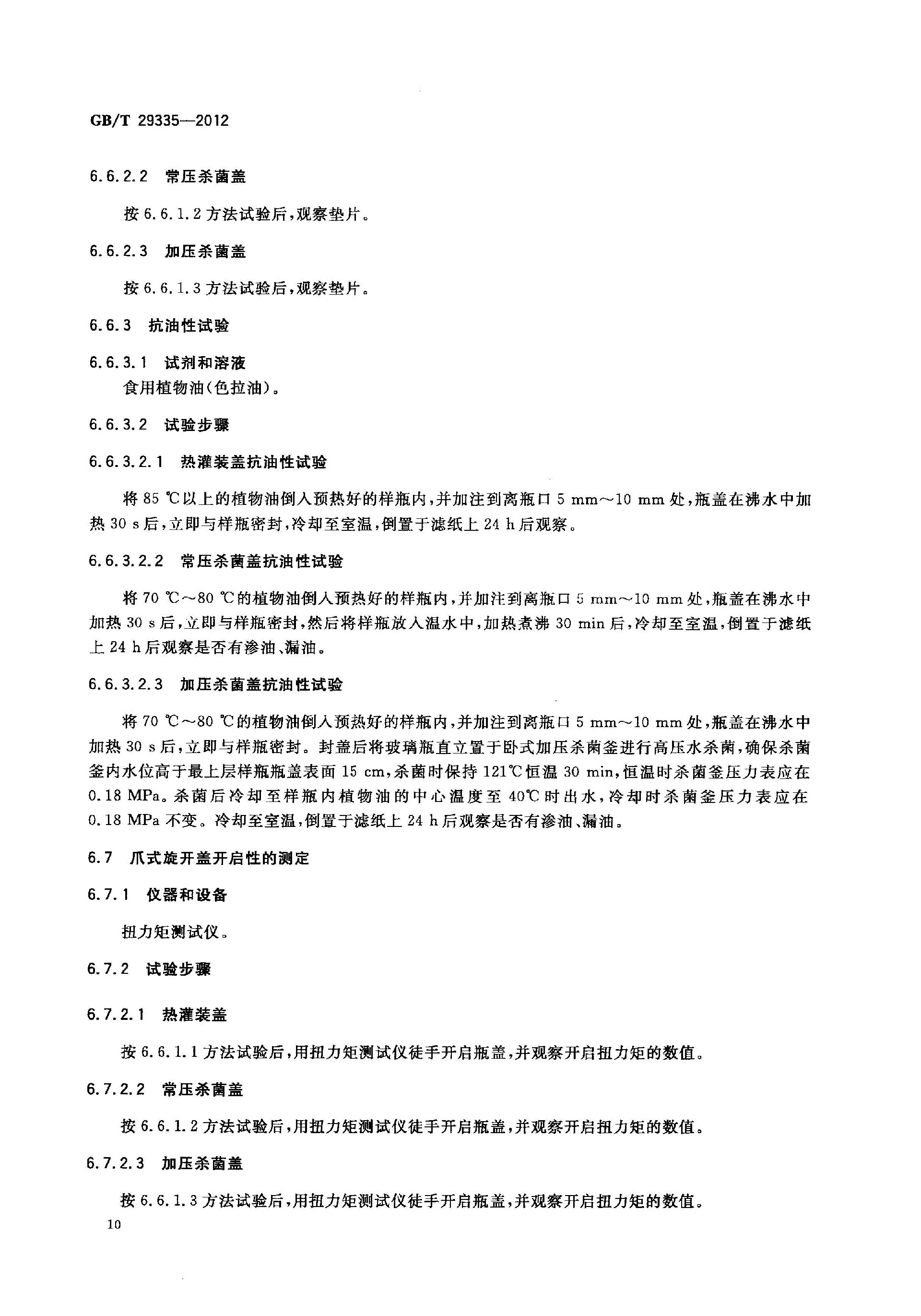 标准内容扫描页12