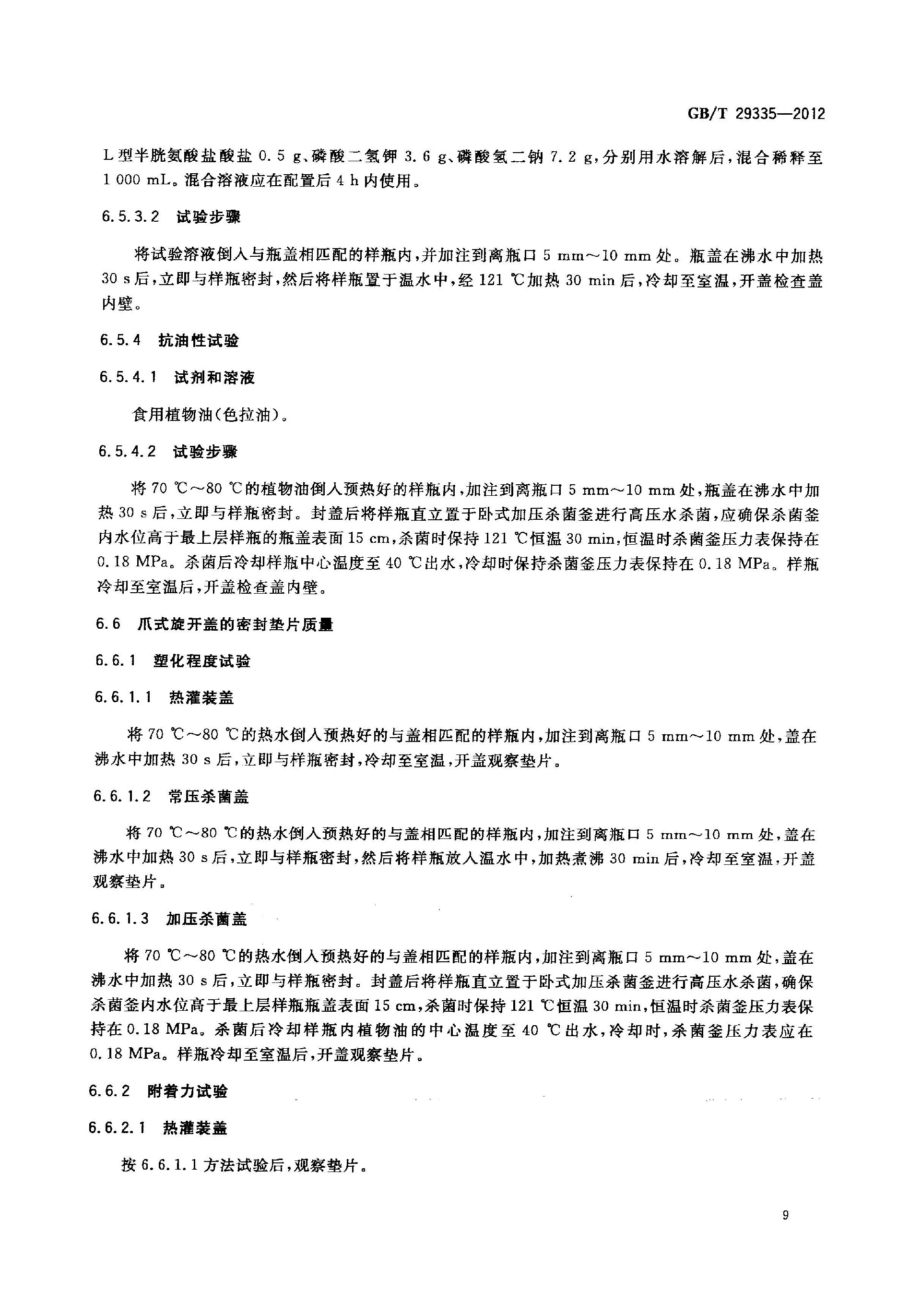 标准内容扫描页11