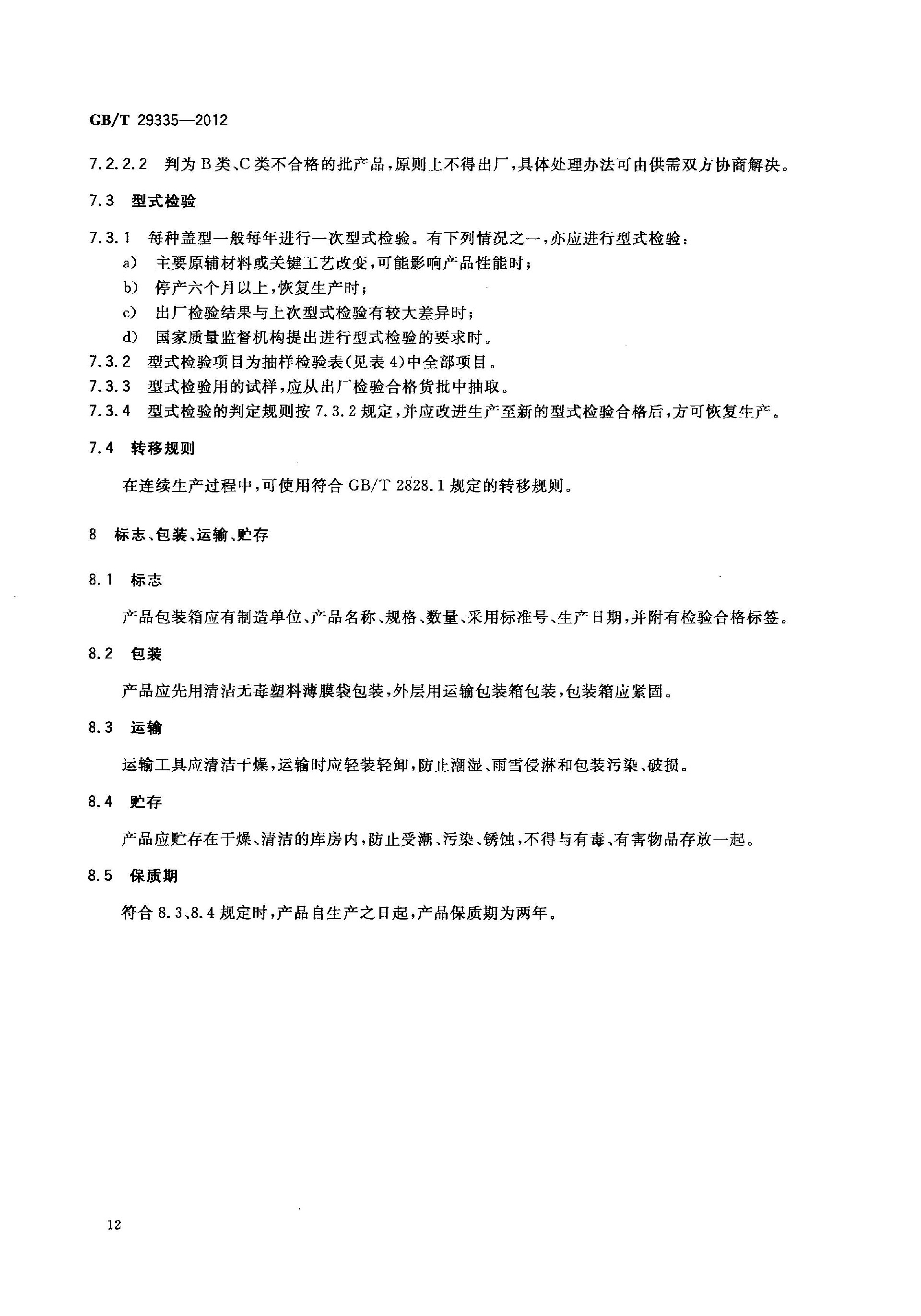 标准内容扫描页14